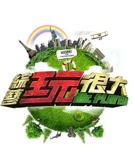 奔跑吧 第十二季